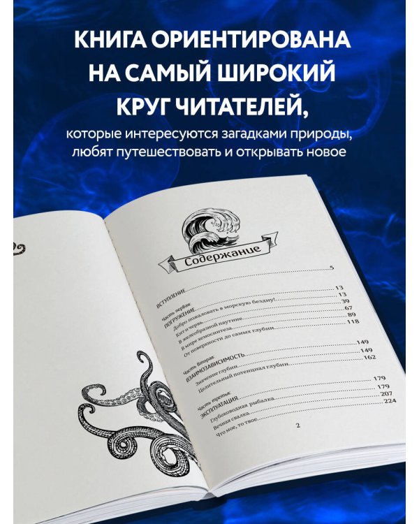 Сверкающая бездна. Какие тайны скрывает океан и что угрожает его глубоководным обитателям
