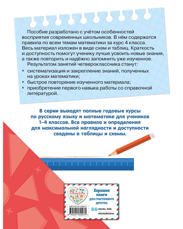 Полный годовой курс математики в таблицах и схемах: 4 класс