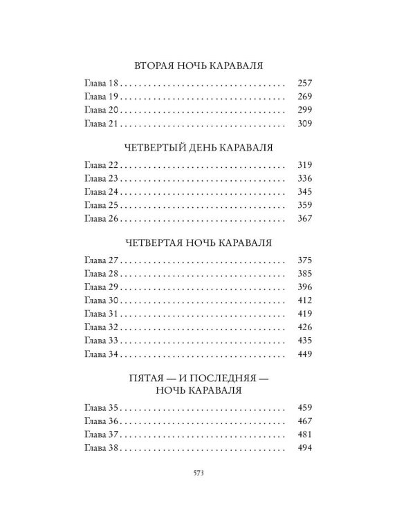 Караваль (#1)