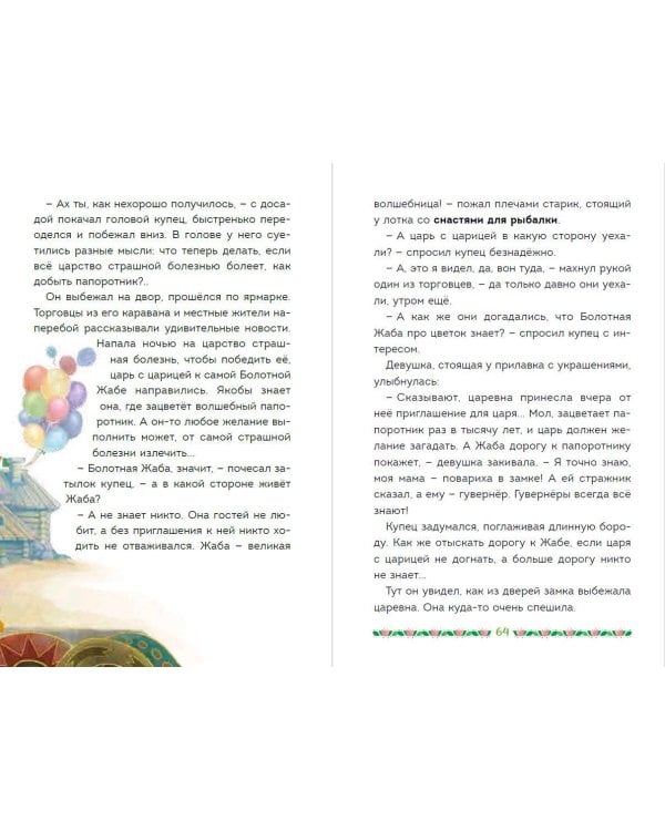 Царевны. Василиса и венок из папоротника