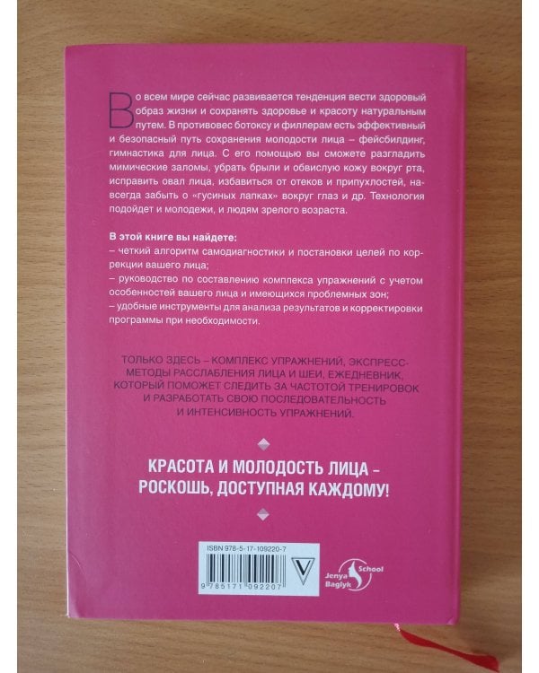 Воркбук фейсбилдера: комплекс работы над мышцами лица и шеи