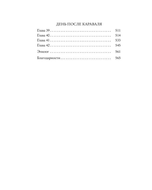 Караваль (#1)