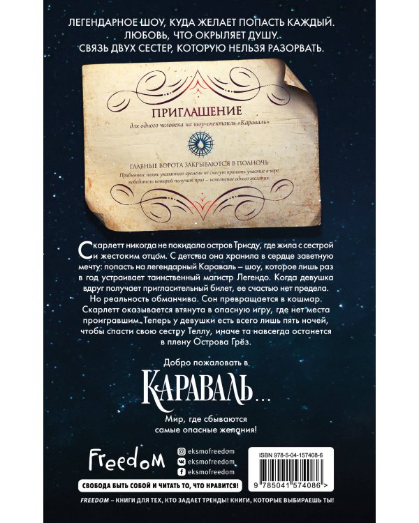 Караваль (#1)