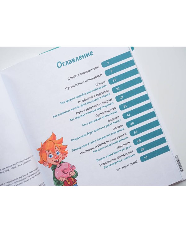 Что такое деньги. Детская энциклопедия