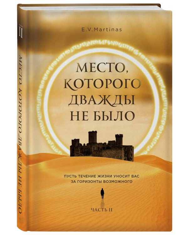 Место, которого дважды не было. Часть 2. Война близко