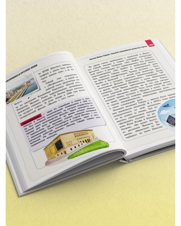 Выдающиеся русские люди, о которых знает весь мир (от 8 до 10 лет)