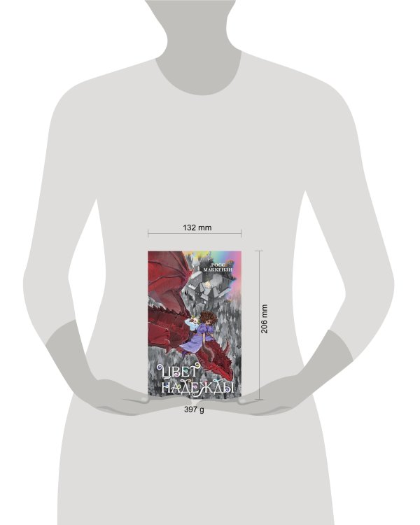 Цвет надежды