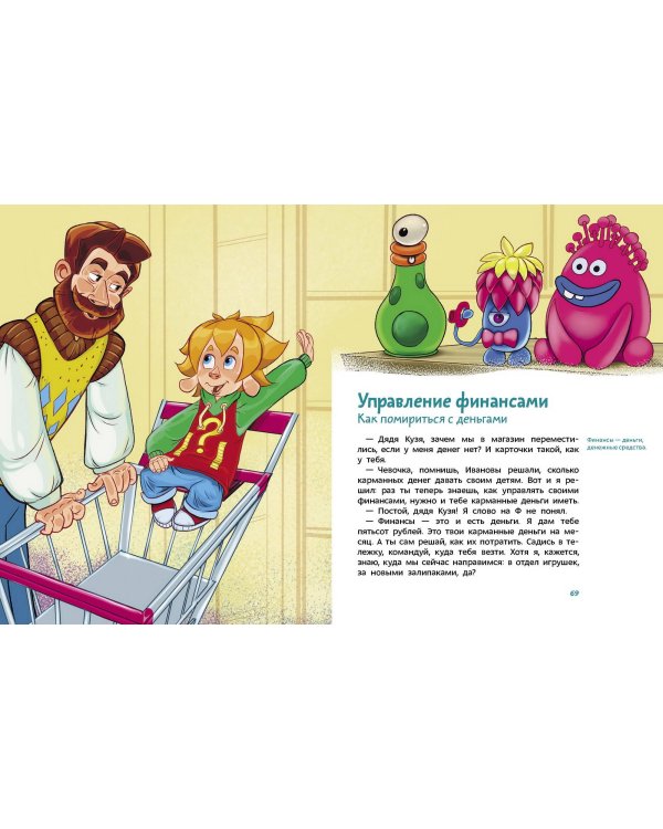 Что такое деньги. Детская энциклопедия