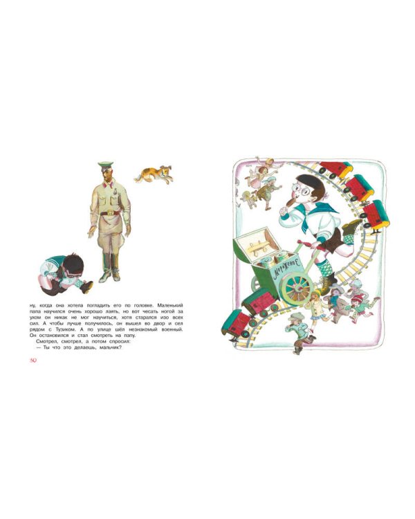 Как папа был маленьким