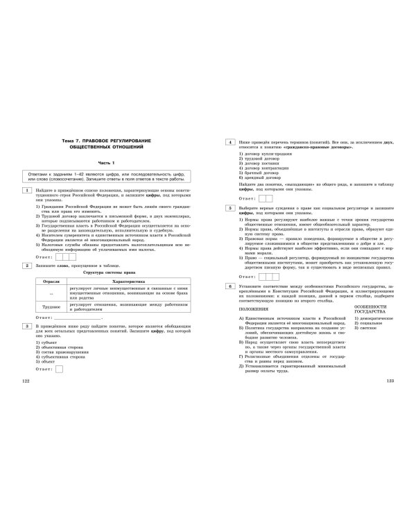 ЕГЭ-2025. Обществознание. Тематические тренировочные задания