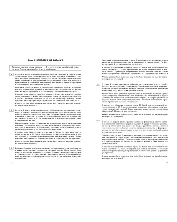 ЕГЭ-2025. Обществознание. Тематические тренировочные задания