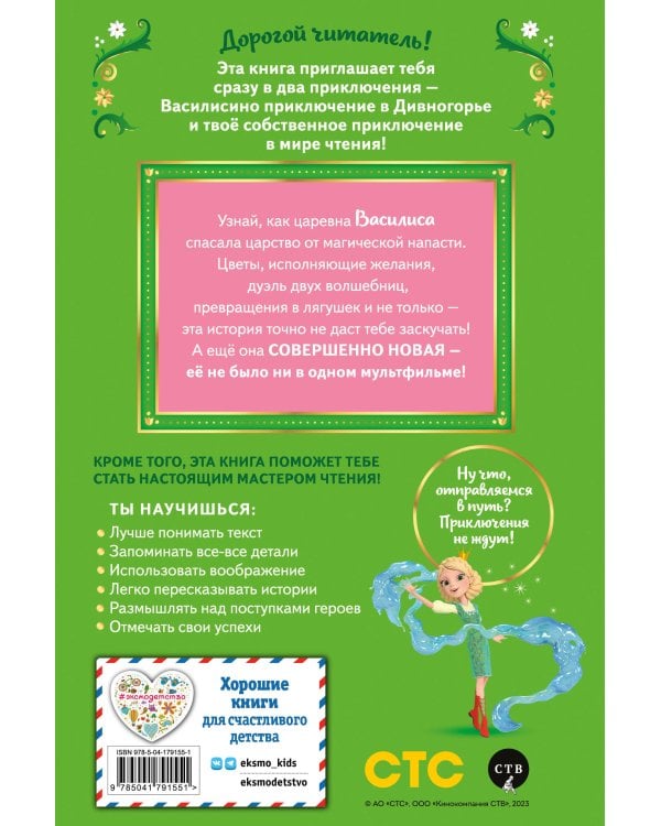 Царевны. Василиса и венок из папоротника