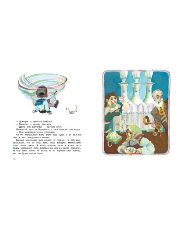 Как папа был маленьким