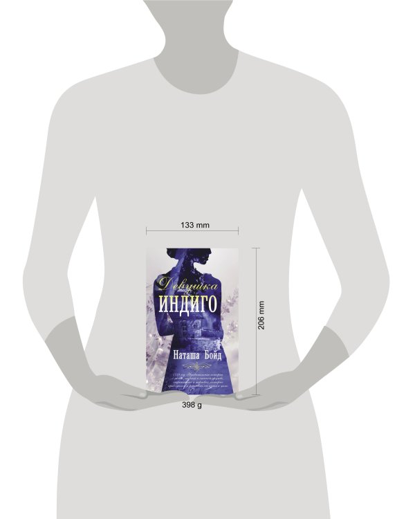 Девушка индиго