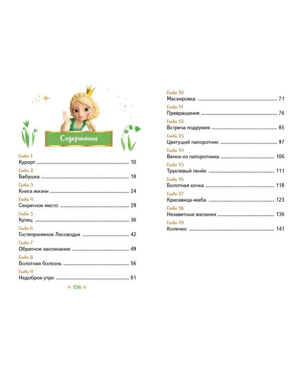 Царевны. Василиса и венок из папоротника