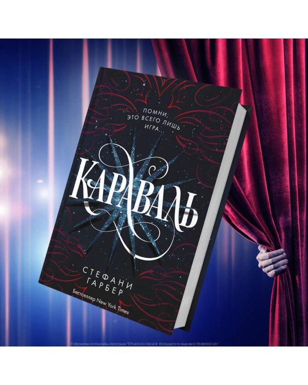 Караваль (#1)