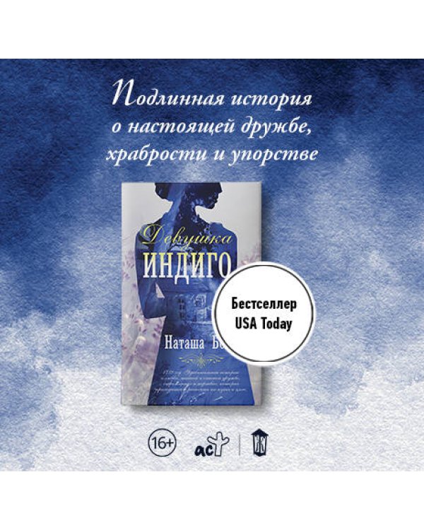 Девушка индиго