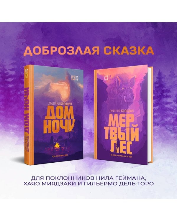 Мертвый лес