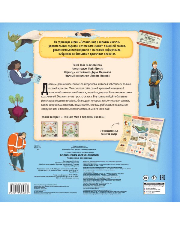 Белоснежка и семь гномов