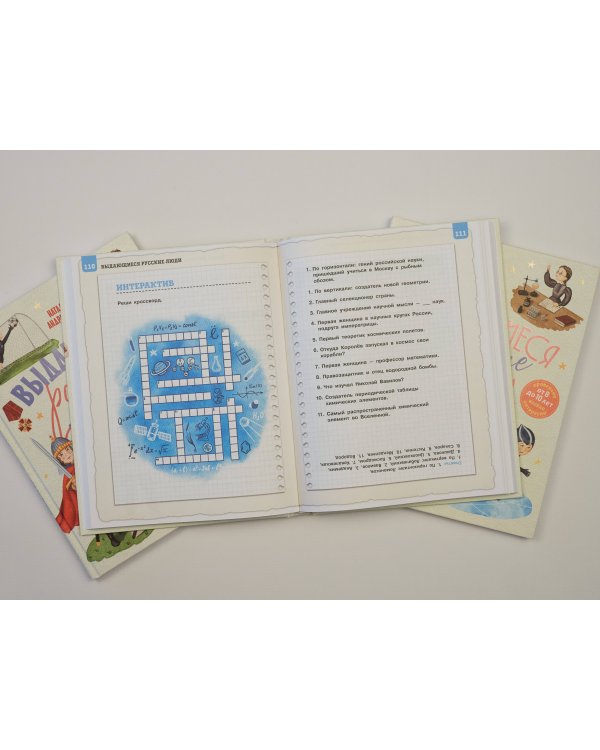 Выдающиеся русские люди, о которых знает весь мир (от 8 до 10 лет)