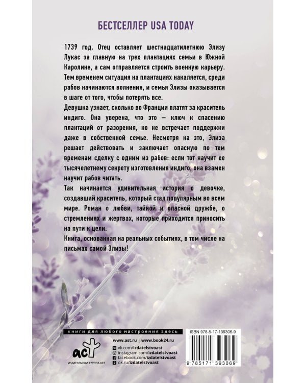 Девушка индиго