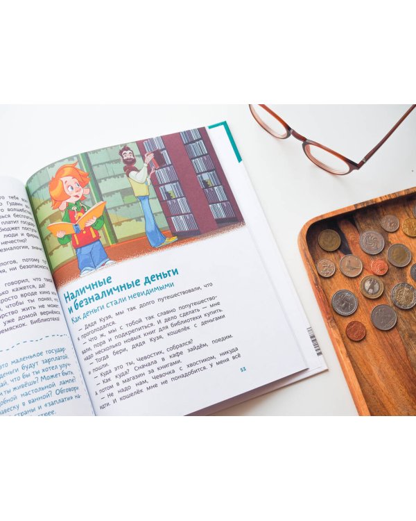 Что такое деньги. Детская энциклопедия