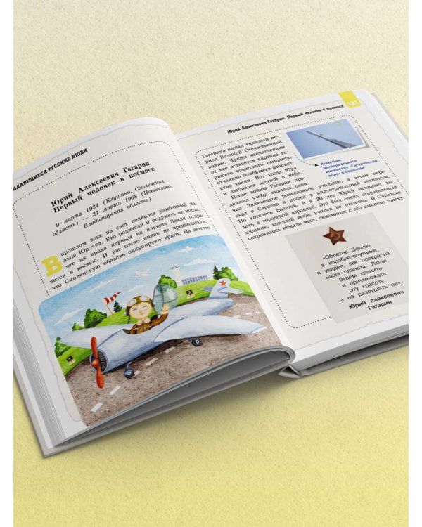 Выдающиеся русские люди, о которых знает весь мир (от 8 до 10 лет)