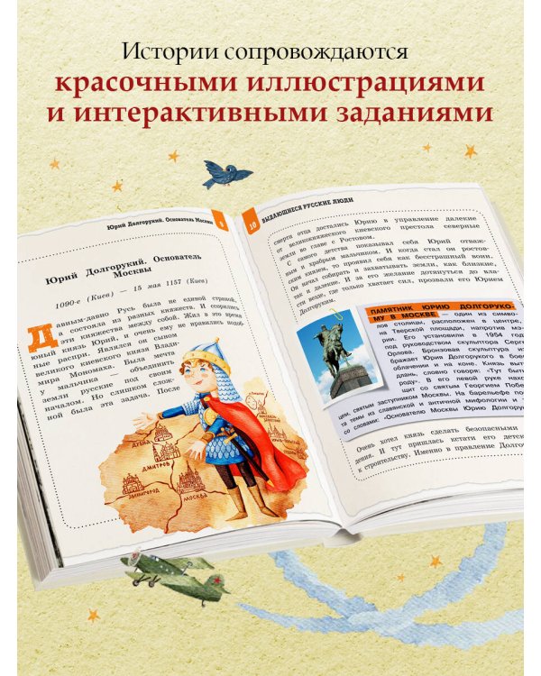 Выдающиеся русские люди, о которых знает весь мир (от 8 до 10 лет)