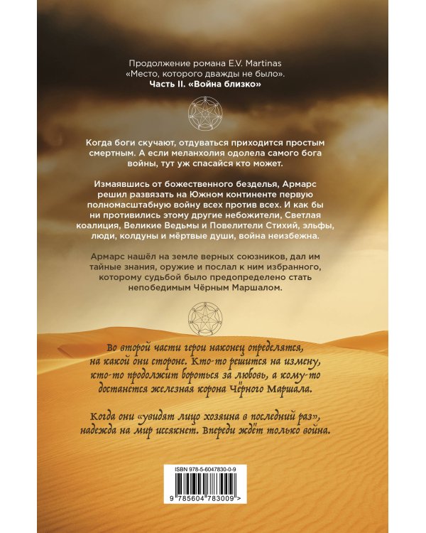 Место, которого дважды не было. Часть 2. Война близко