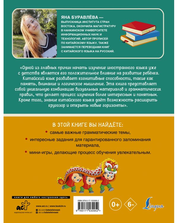 Китайский язык. Визуальная грамматика для школьников