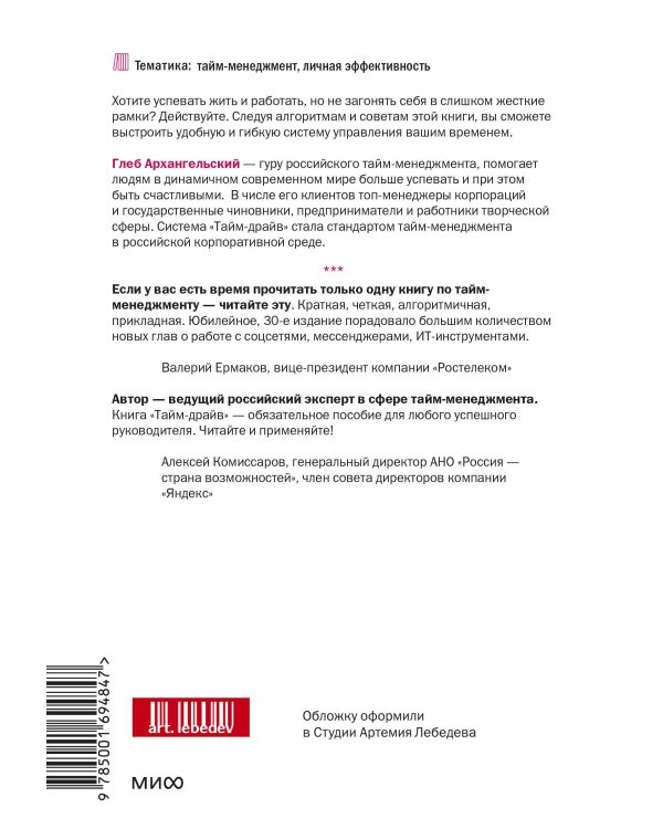 Тайм-драйв. Как успевать жить и работать