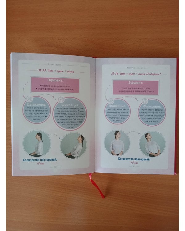 Воркбук фейсбилдера: комплекс работы над мышцами лица и шеи