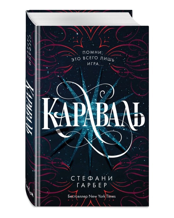 Караваль (#1)