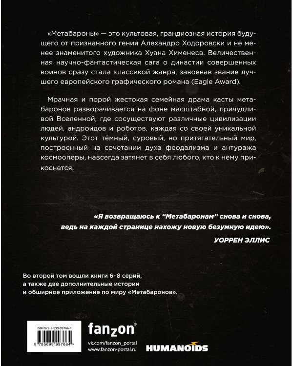 Метабароны. Том второй