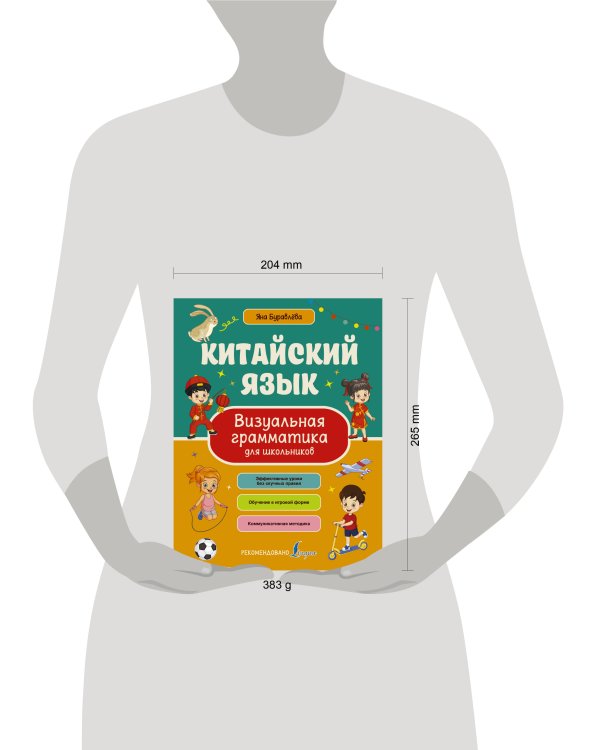 Китайский язык. Визуальная грамматика для школьников