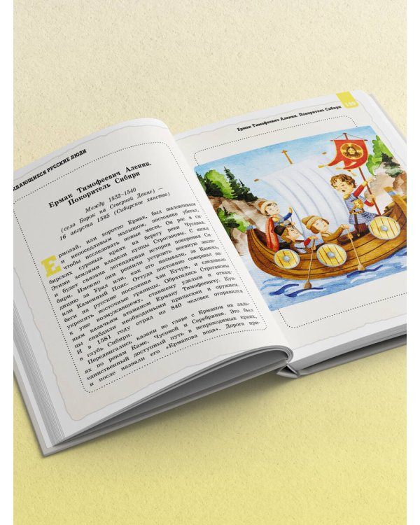 Выдающиеся русские люди, о которых знает весь мир (от 8 до 10 лет)