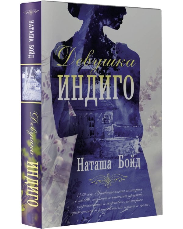 Девушка индиго