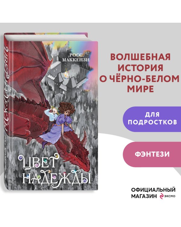 Цвет надежды