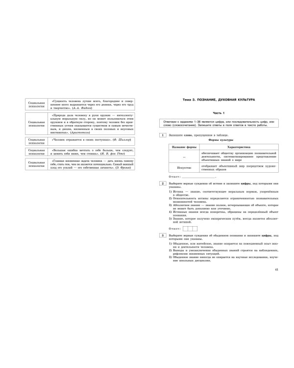 ЕГЭ-2025. Обществознание. Тематические тренировочные задания