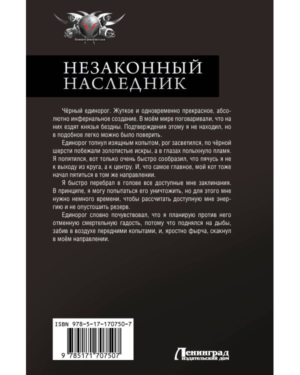 Незаконный наследник-2