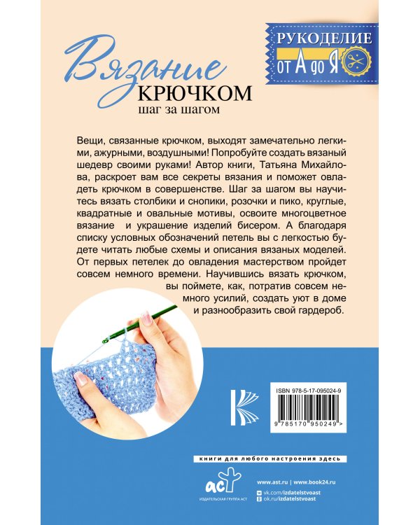 Вязание крючком: шаг за шагом