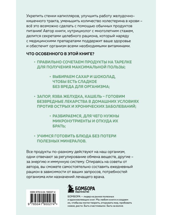 Еда, которая лечит. Лучшие продукты для работы почек, печени, сердца и других органов