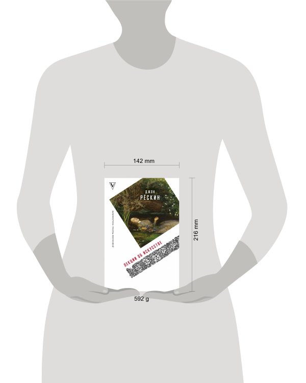 Лекции об искусстве