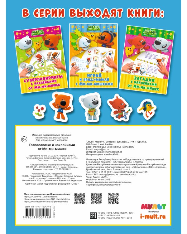 Головоломки с наклейками от Ми-мимишек