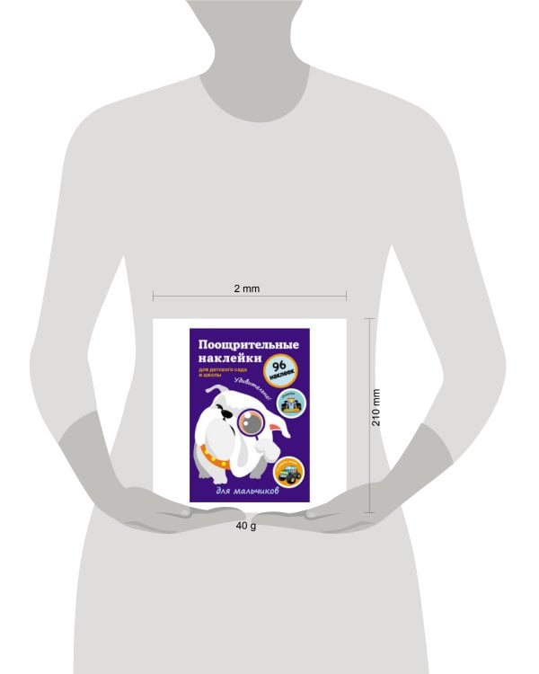 Поощрительные наклейки для детского сада и школы. Для мальчиков