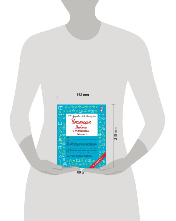 Чтение. Работа с текстом. 1 класс