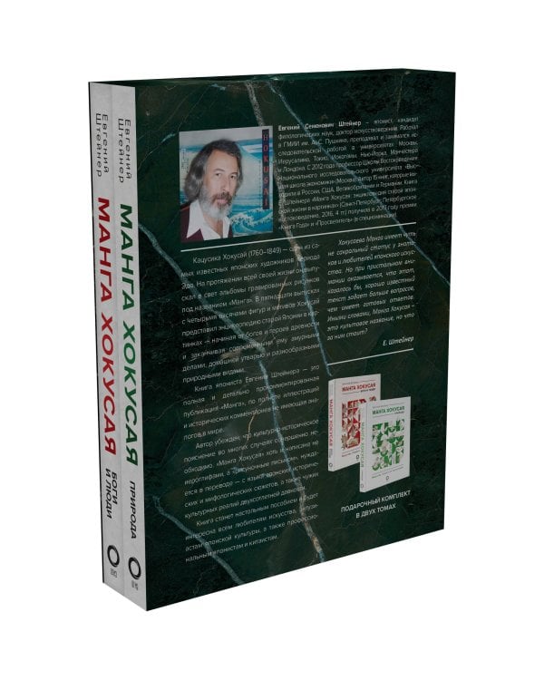 Манга Хокусая. Боги, люди, природа. Подарочный комплект в 2-х томах