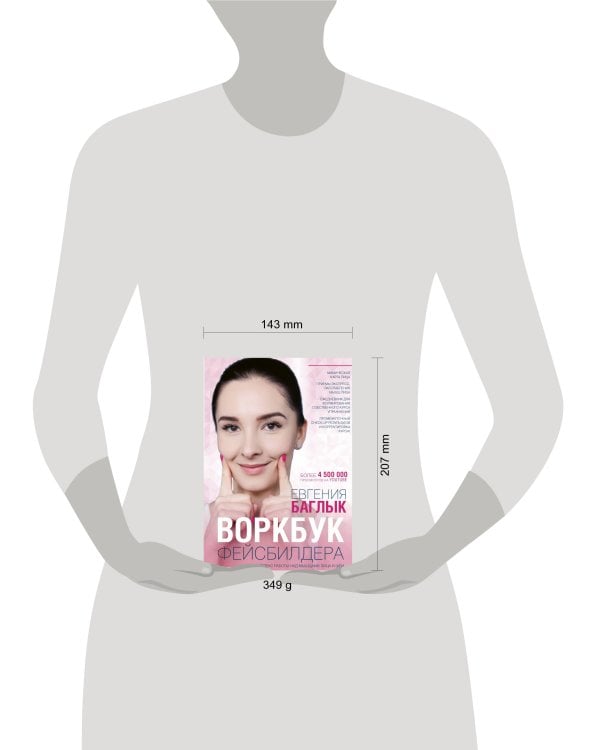 Воркбук фейсбилдера: комплекс работы над мышцами лица и шеи