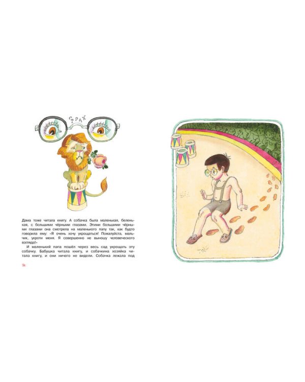 Как папа был маленьким