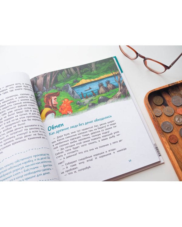 Что такое деньги. Детская энциклопедия